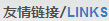 聯(lián)系我們